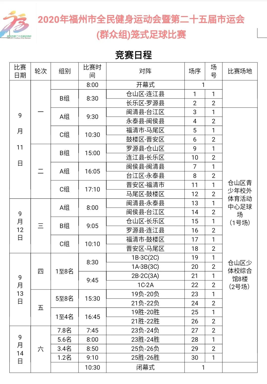足球比赛赛前开会,足球比赛赛前联席会是什么