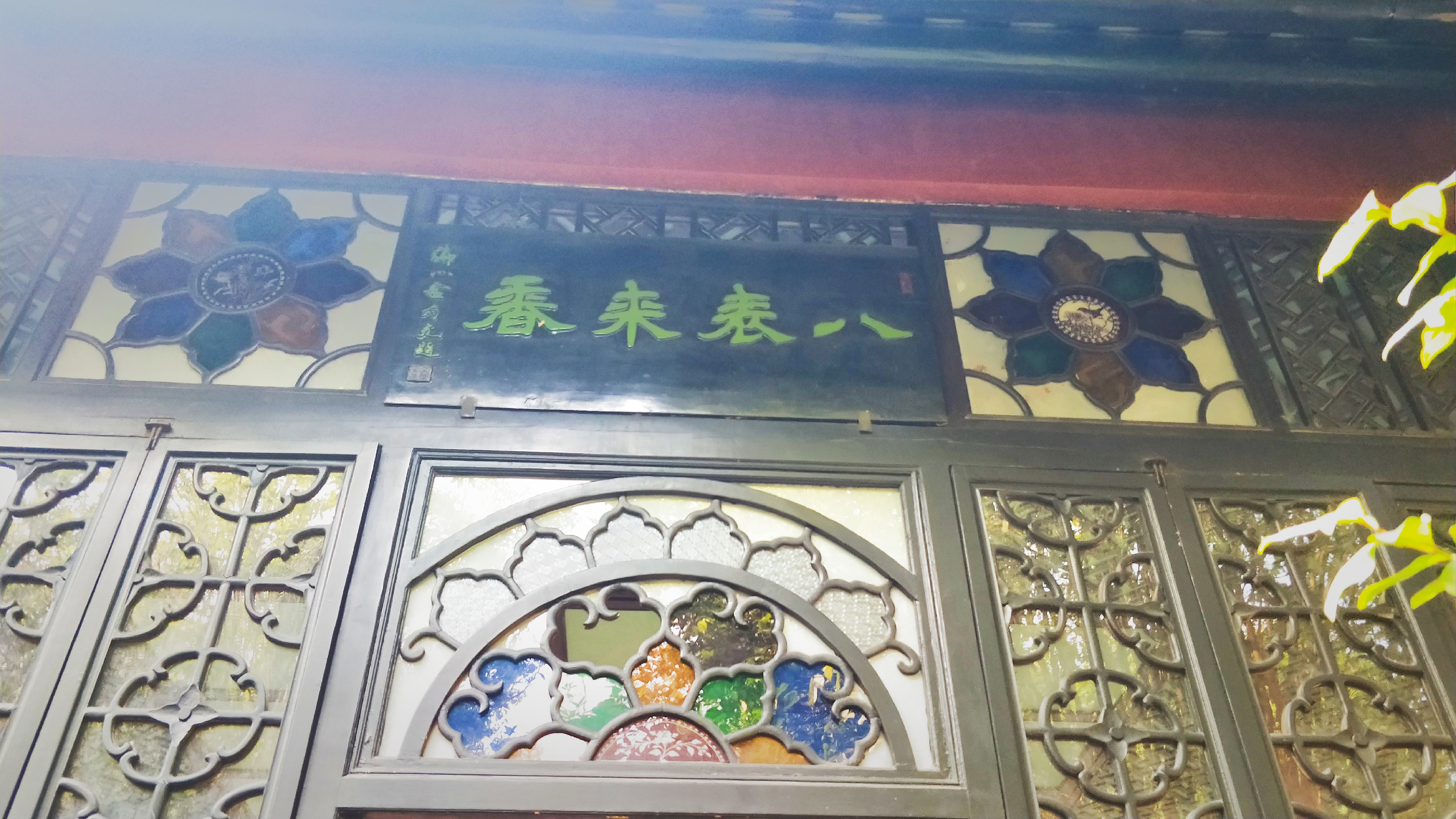 羊城八景彩色玻璃,顺德清晖园羊城八景图片