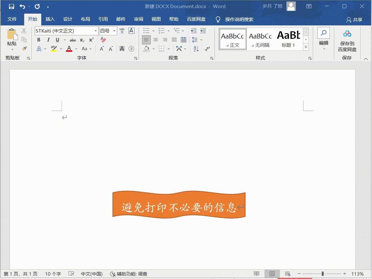 word常用干货技巧,word技巧实用干货合集