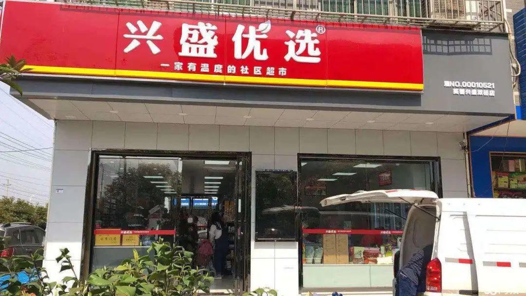 社区团购之争兴盛优选之殇,兴盛优选和社区团购哪个好