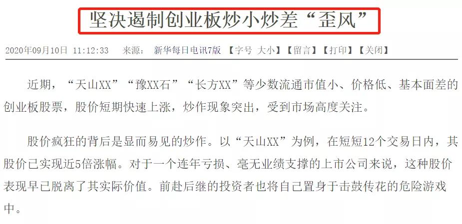 分析师特斯拉是最危险股票,创业板极度危险的股票