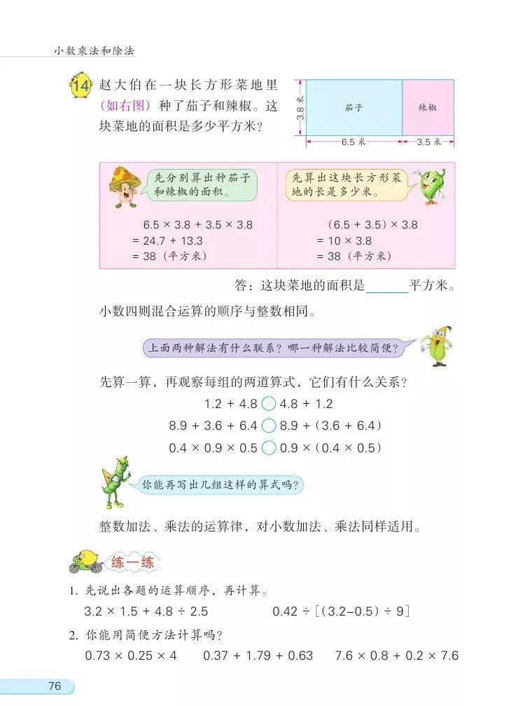 苏教版五年级下册数学电子课本,苏教版五年级下册数学课本答案