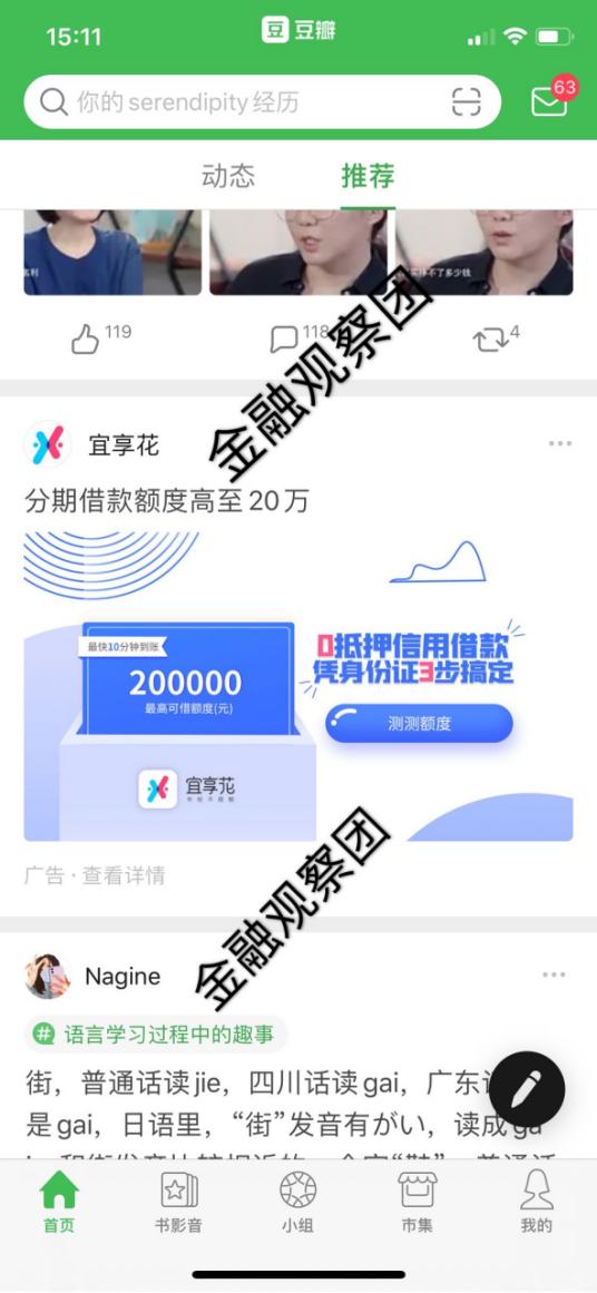 老牌社区平台流量变现：豆瓣上线现金贷广告