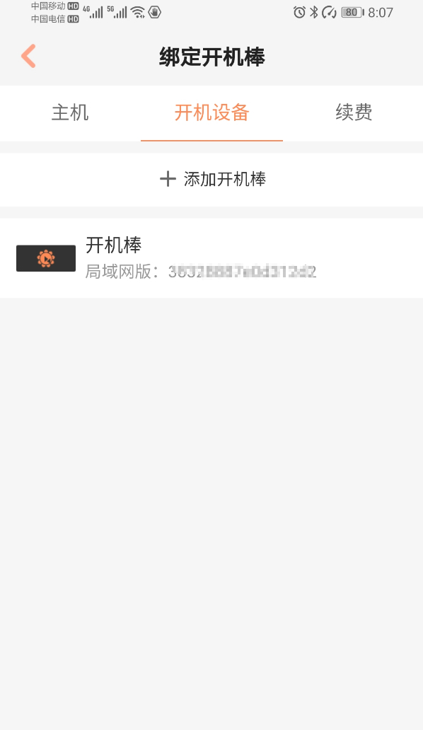 点一点鼠标，就能批量操作百部电脑—向日葵开机棒评测