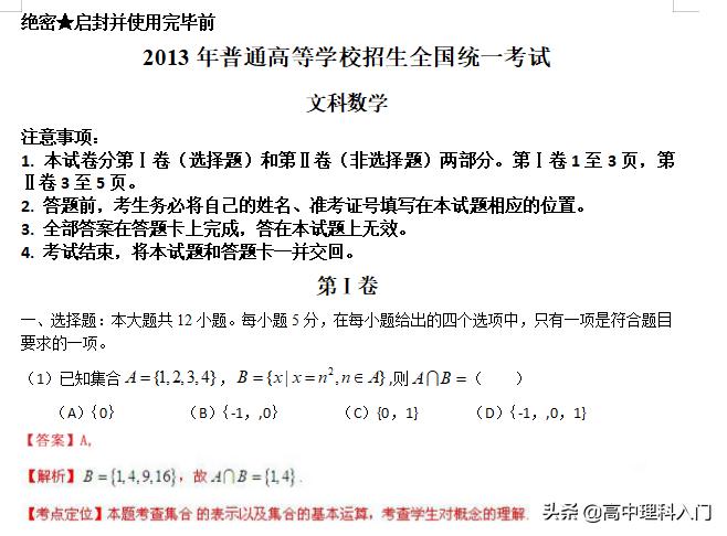 2013全国数学高考题,2003年高考数学题全国卷及答案
