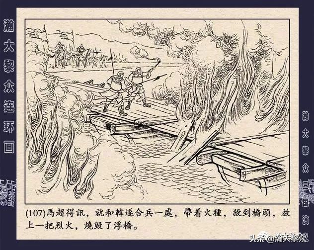 冀版连环画《反三国演义》之九,三国演义河北版反三国连环画