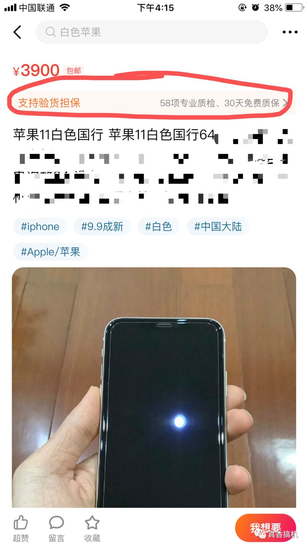 真香二手手机 (如何选购苹果二手手机)