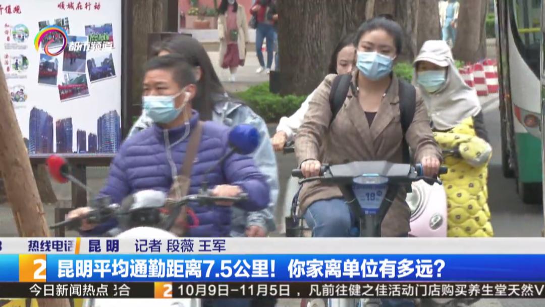 昆明通勤,昆明上班通勤一个小时远吗