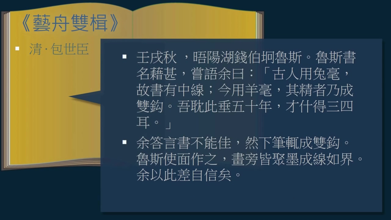 黄简讲书法初级课程笔法篇19,黄简讲书法初级教程笔法篇17