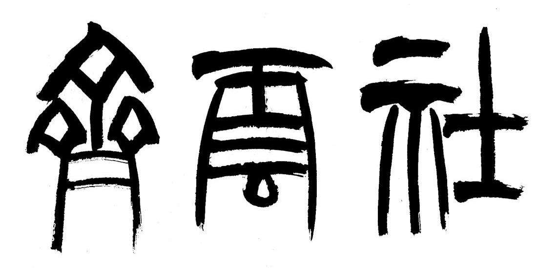 近代足球的起源,足球的起源以及中国足球的现状