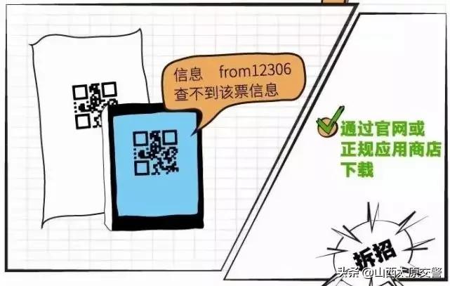 事关春运抢票警惕这几种骗局,春运火车票最全抢票秘籍看过来
