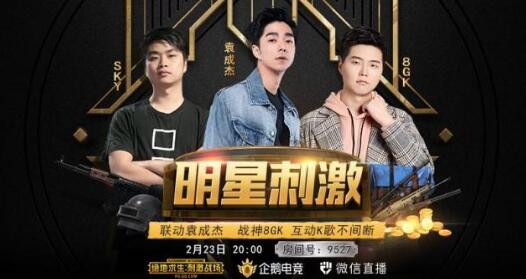 刺激战场8gk直播间,刺激战场8gk直播