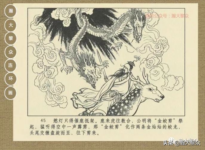 瀚大黎众｜连环画《封神演义》第13集《公明辅商》李明绘画