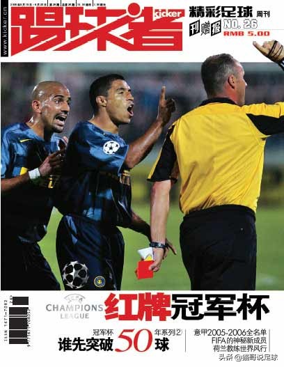 九几年最火的足球杂志,怀念青春怀念曾经的足球