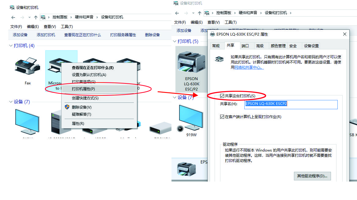 windows7怎么设置共享打印机,windows系统共享麒麟系统打印机