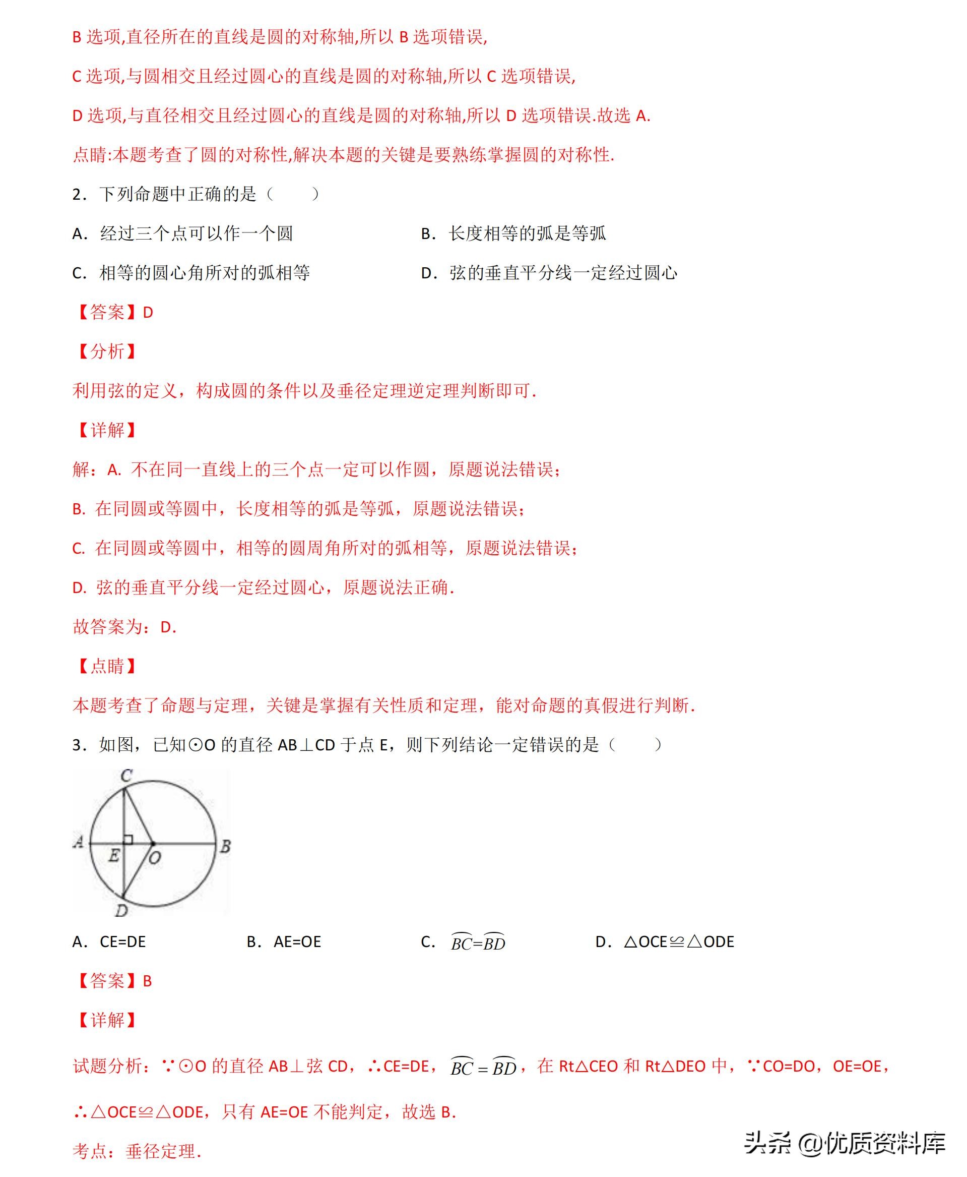 初中九年级下册数学圆的讲解视频,初中数学九年级全套视频教程