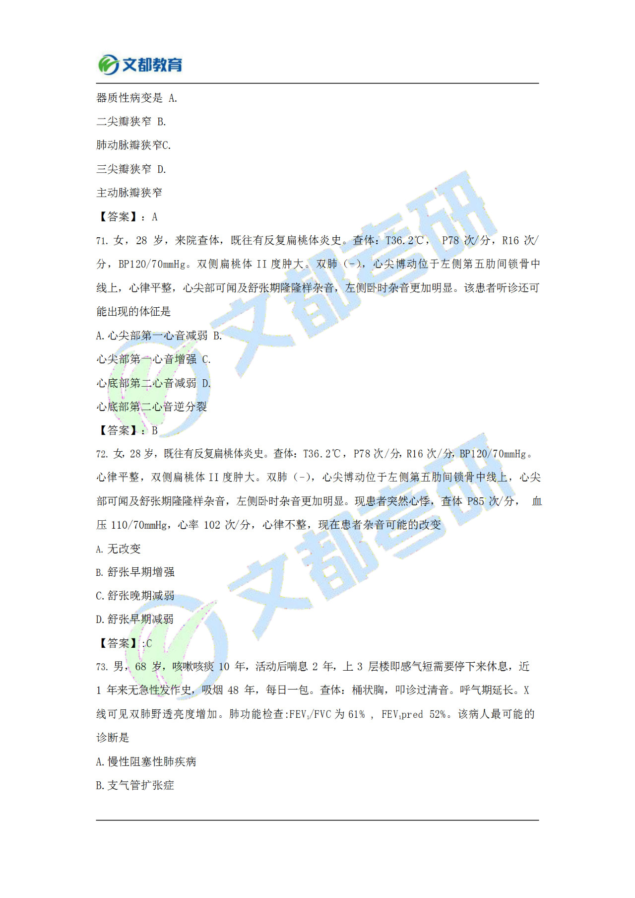 文都考研311,文都考研答案