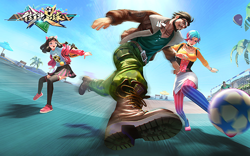 混搭耍酷潮流首发，《街头足球》6月巨惠，赢百元京东卡