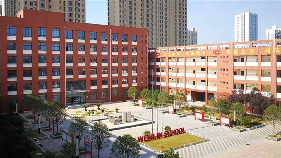 渭城文林学校简介,咸阳秦都文林学校