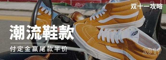 双十一快来抢购,双十一值得入手的潮鞋