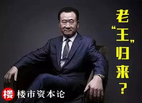 7个月散财1670亿！万达王健林神秘归来