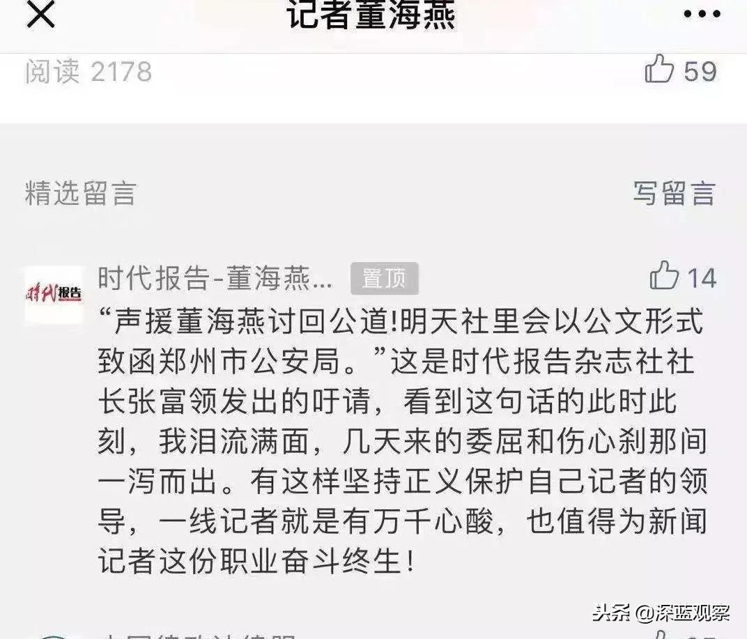 十问《时代报告》董记者到底是谁该道歉