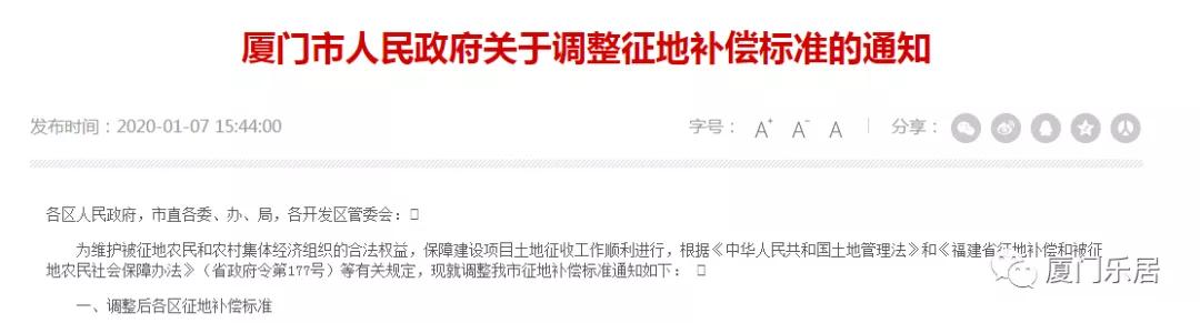 厦门征地补偿标准是怎样的,厦门最新征地补偿标准曝光