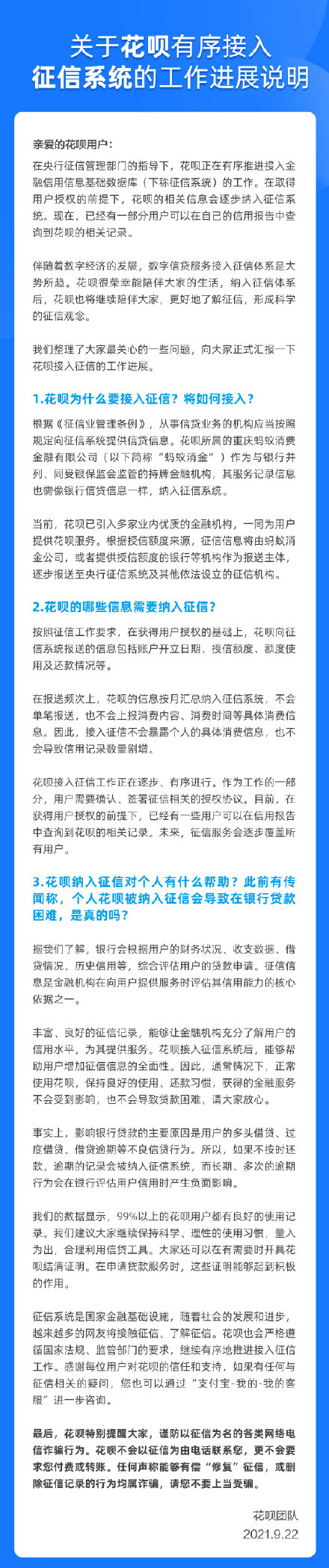 最新丨花呗将全面接入央行征信系统!会影响*款贷**吗?