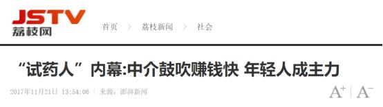 “职业试药人”的罪与罚:7天挣10万,拿命做筹码