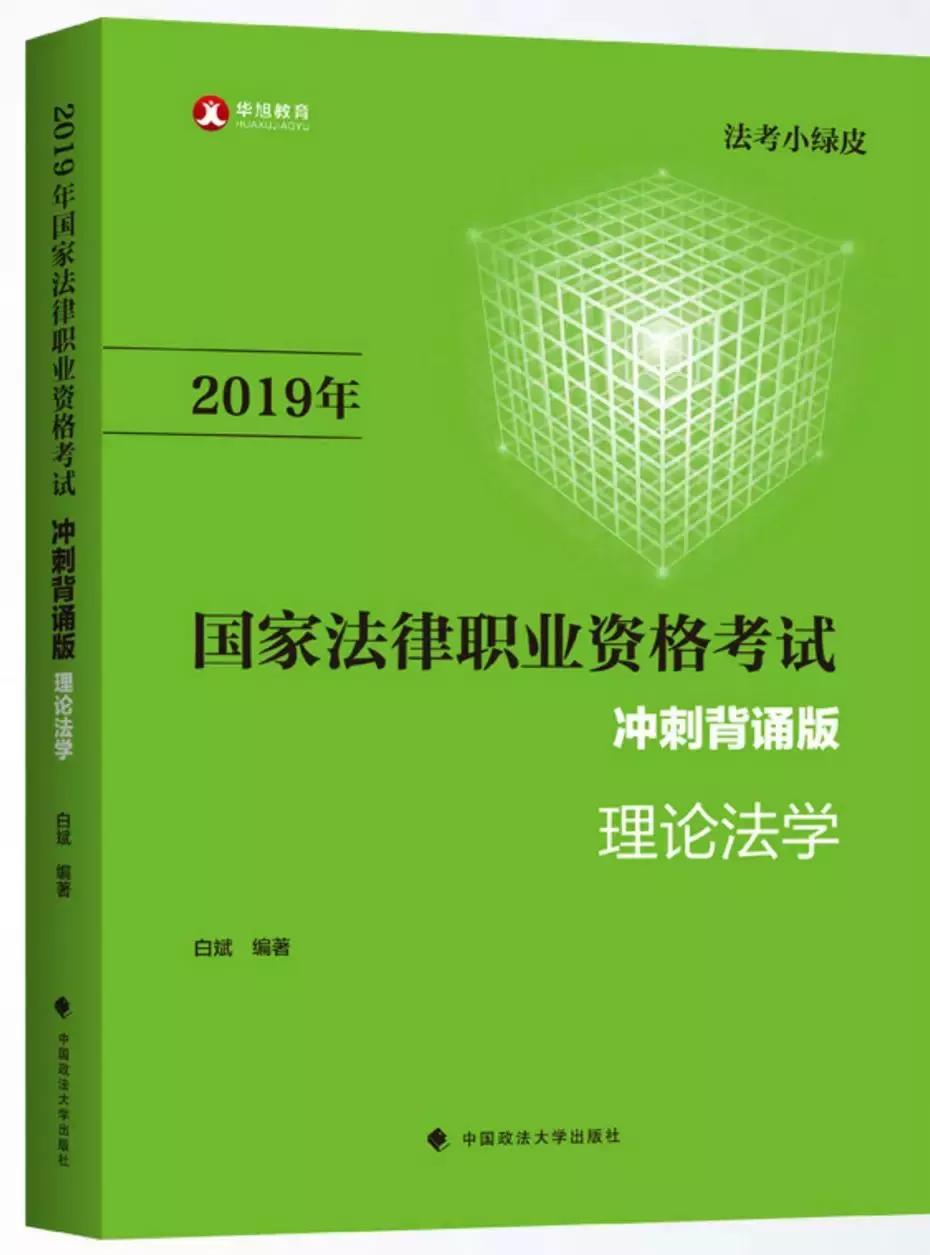 法考冲刺必看！2019蒋四金复习计划背诵书单来了