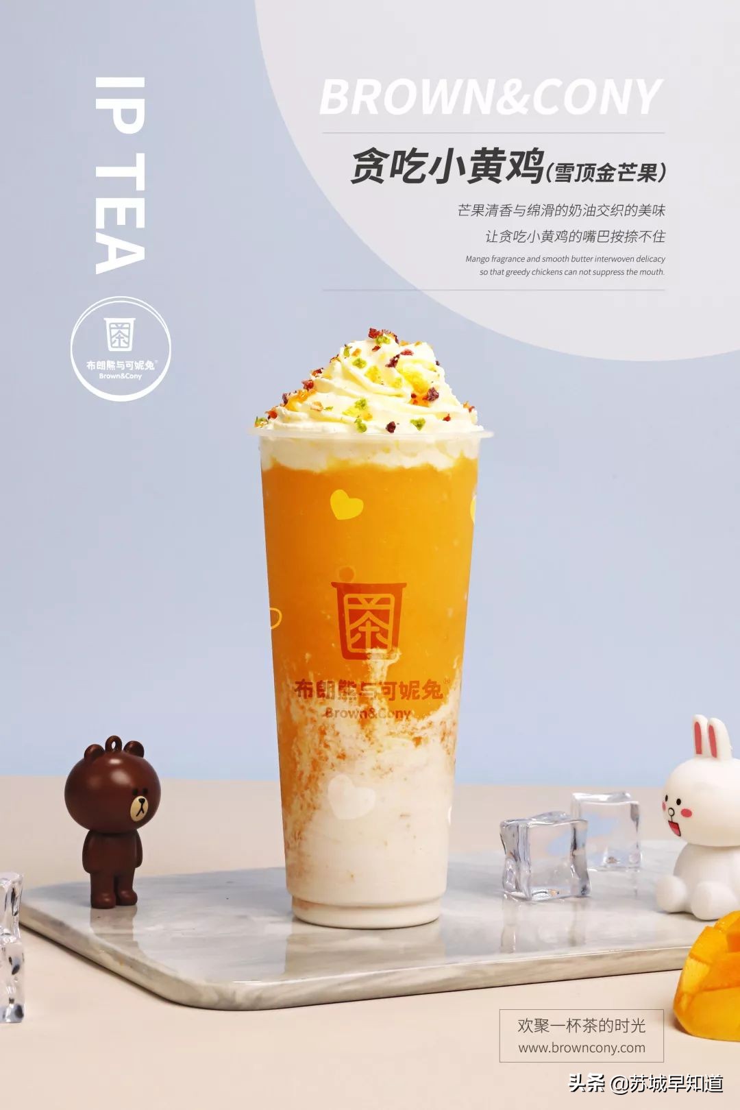 王炸跨界IP奶茶店——布朗熊与可妮兔来红唐了