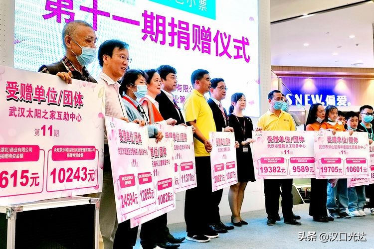 武汉：永旺“幸福的黄色小票”举行第十一期捐赠仪式