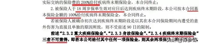 天安吉祥树终身寿险,天安吉祥树优享缺点