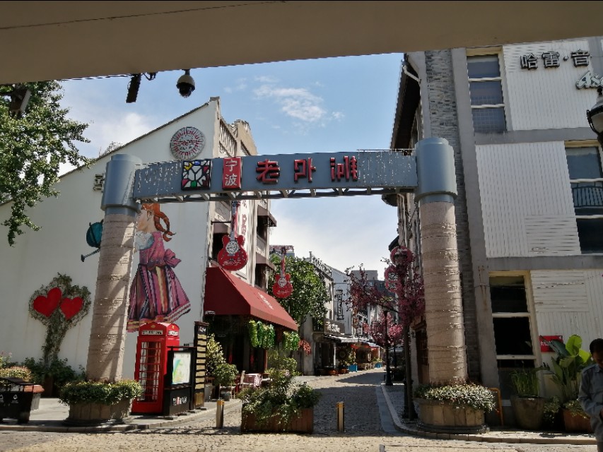 宁波老外滩参观地,宁波老外滩值得一看