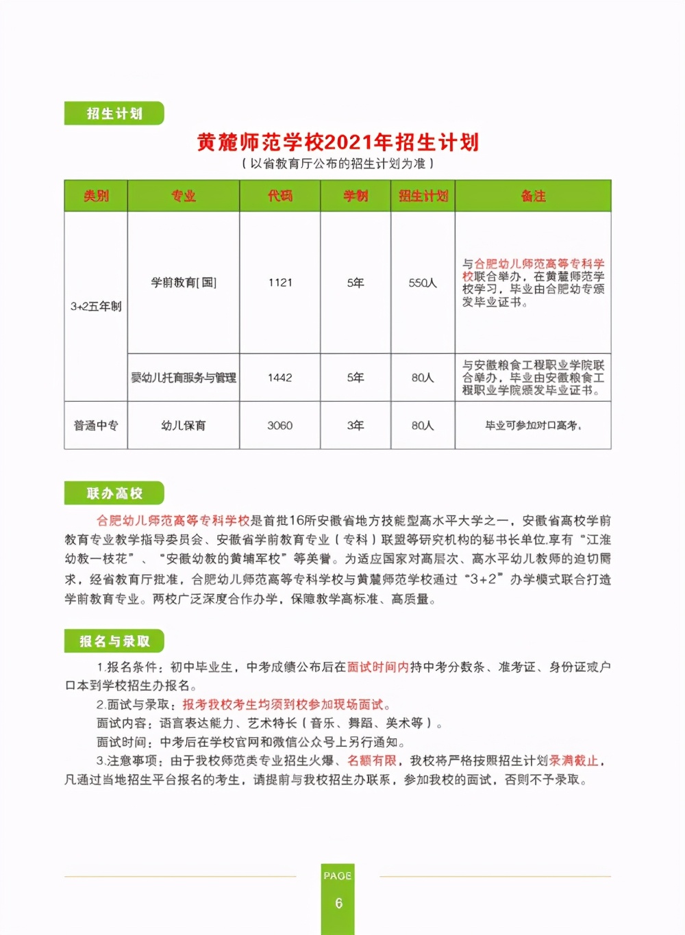 幼儿教师的“摇篮”——黄麓师范学校