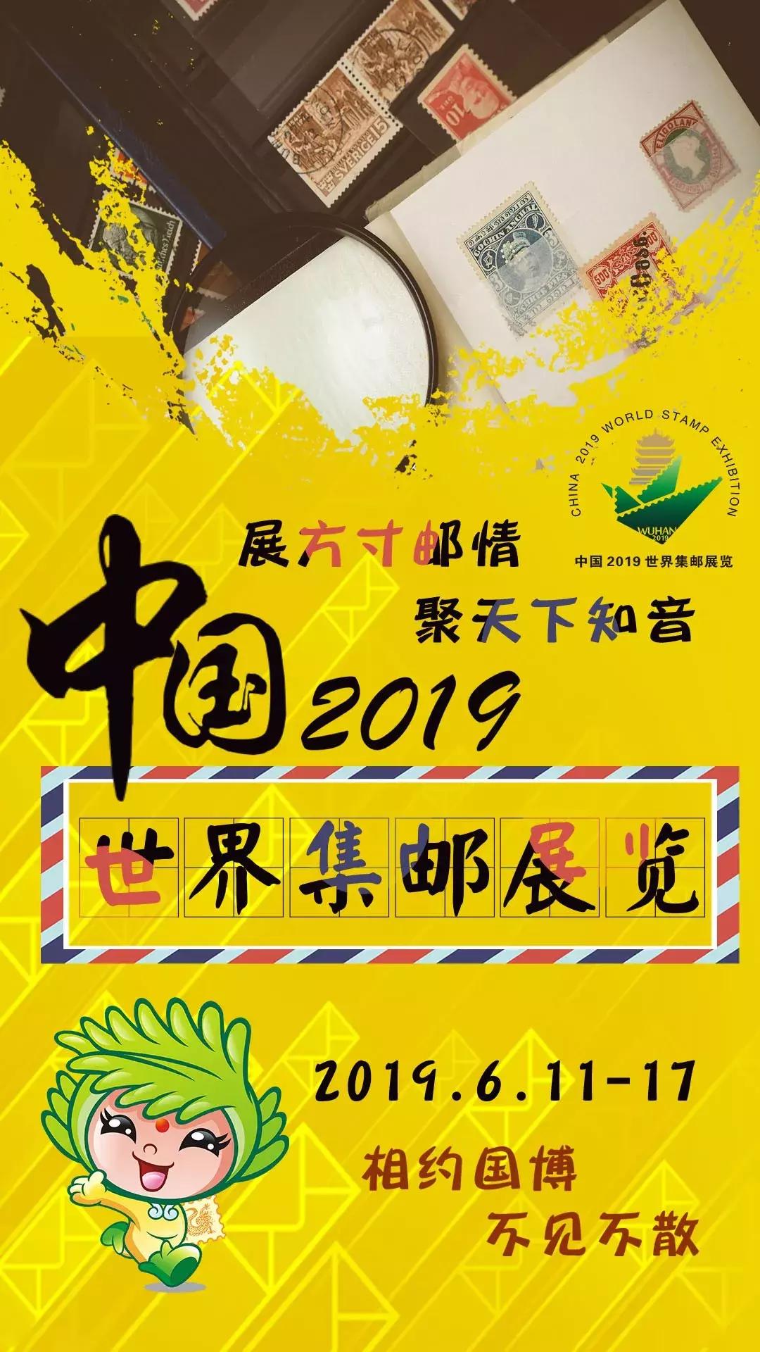 世界邮展宣传报道,世界邮展简史