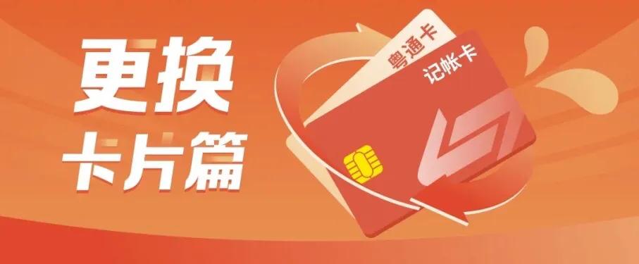 粤通卡有什么套路,干货分享怎么介绍