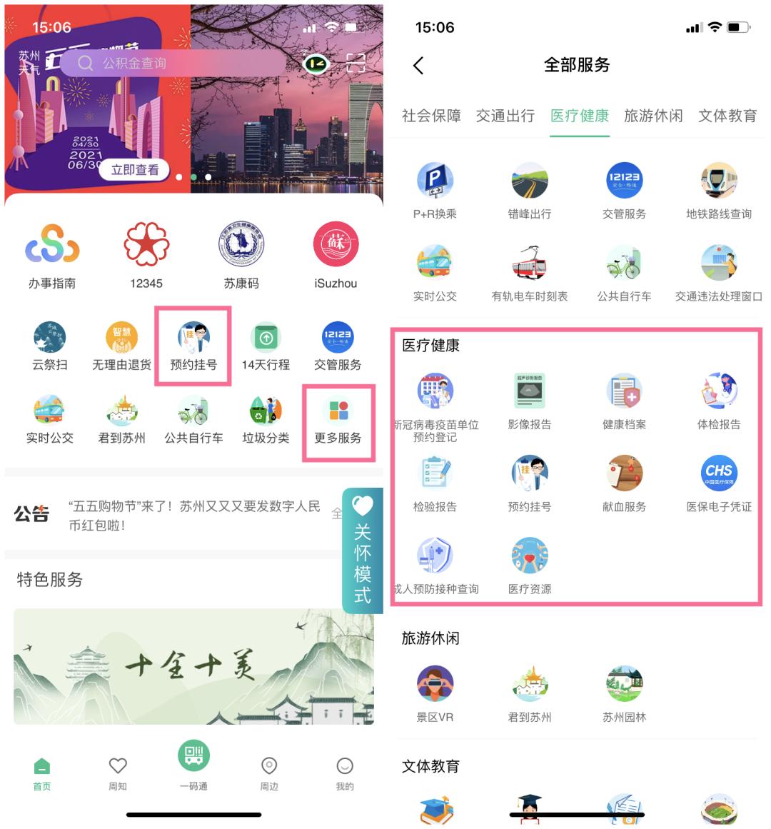“苏周到”APP又升级啦！地铁公交都能刷！