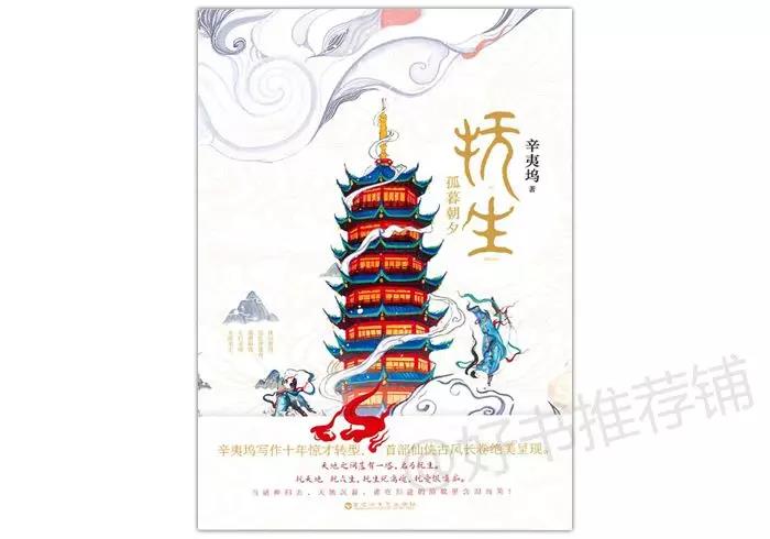 5本仙侠文:不为成仙,只为在这红尘等你归来