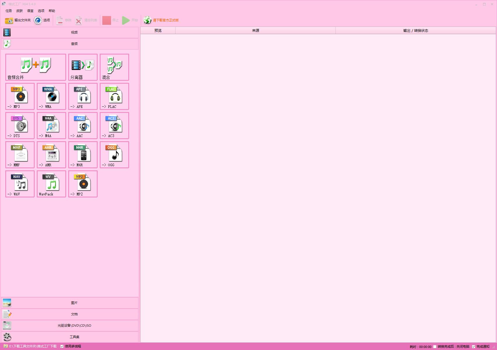 格式工厂4.5.5版本录屏,格式工厂5.5