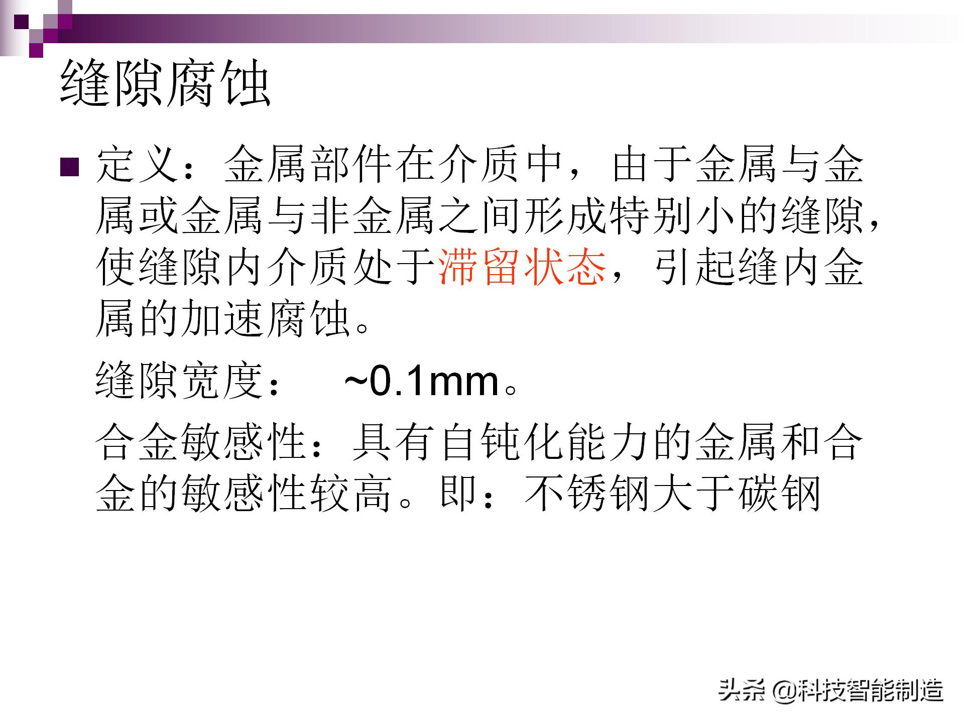 不锈钢腐蚀用什么腐蚀液,氯化钠腐蚀不锈钢原理