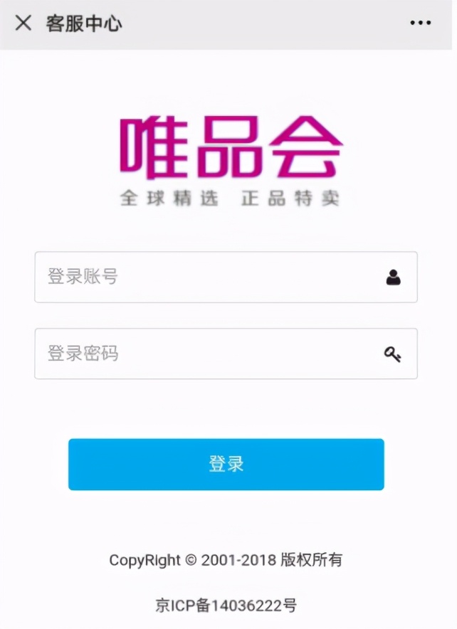 唯品会个人信息泄露事件,唯品会泄露消费者信息在哪里投诉