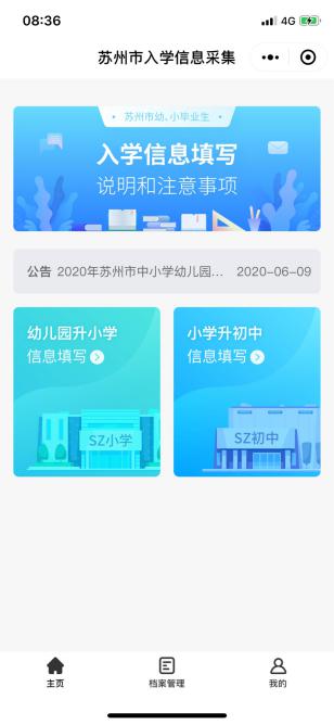 苏州小升初信息采集多久审核通过,苏州小升初户口截止日期