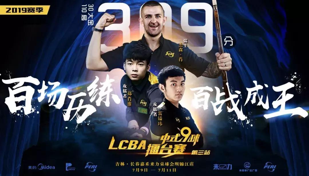 郑肖淮一战成名完整版,郑肖淮9球夺冠