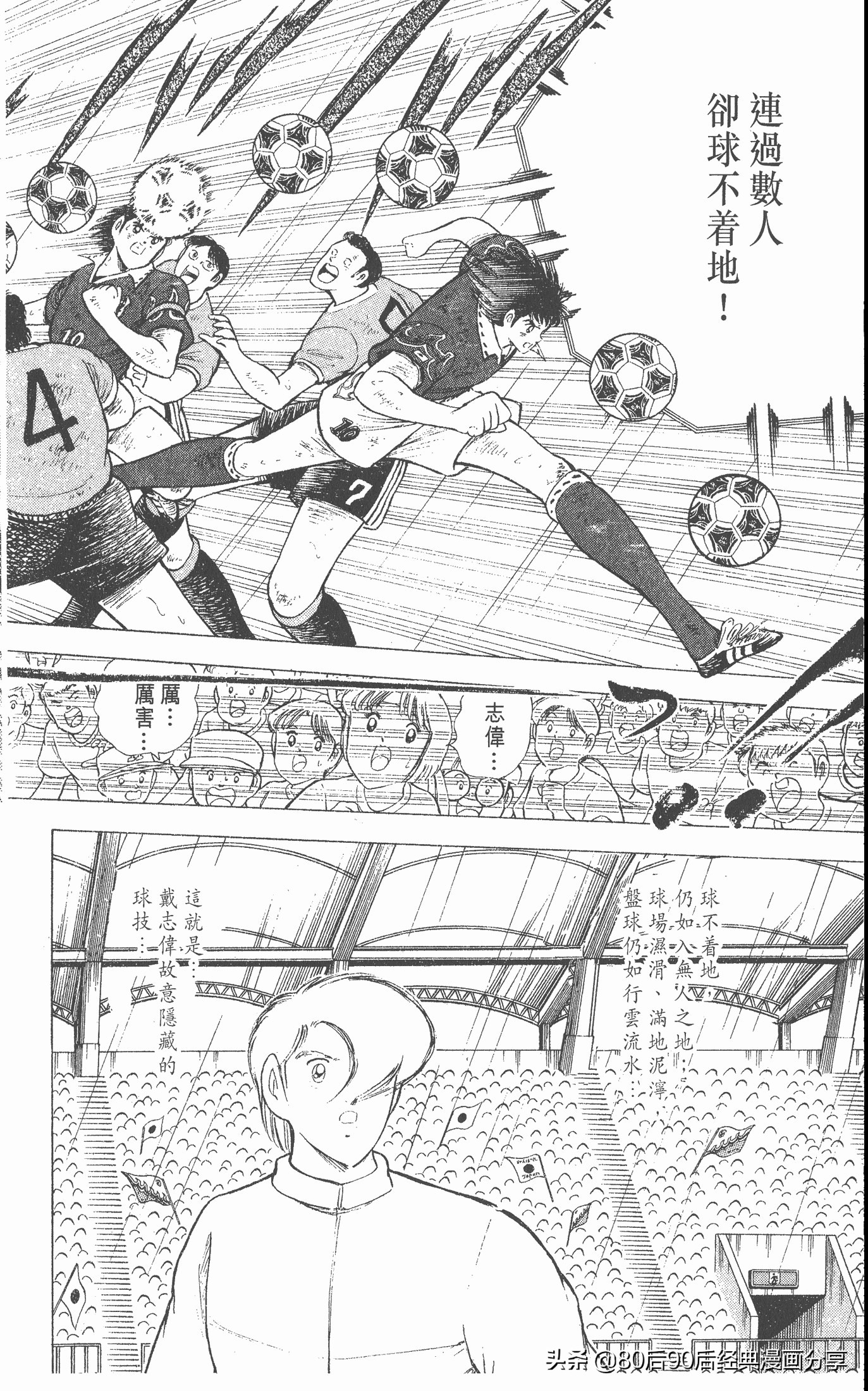 足球小将欧洲篇150,足球小将欧洲篇完整版257