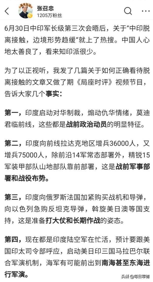 张召忠：莫迪战前政治动员，准备打大仗