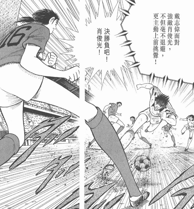 足球小将肖俊光踢德国,足球小将中国队肖俊光