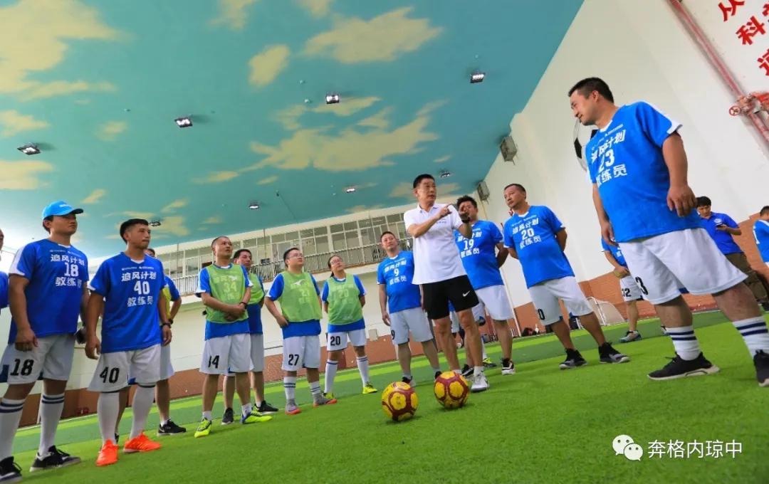 多省份乡村校园足球教练员齐聚琼中“充电”
