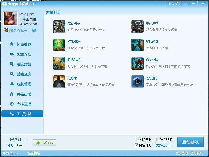 多玩lol盒子皮肤没了吗,lol多玩盒子有哪些功能