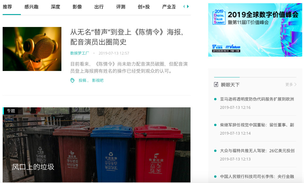 科技媒体,科技新媒体行业分析